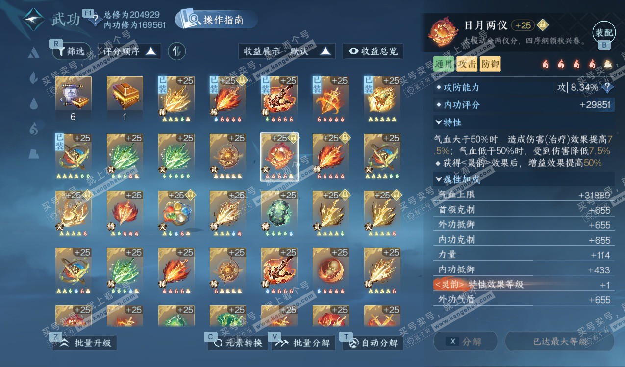 NSH328145逆水寒手游账号详情图41 NSH328145逆水寒手游账号详情图41