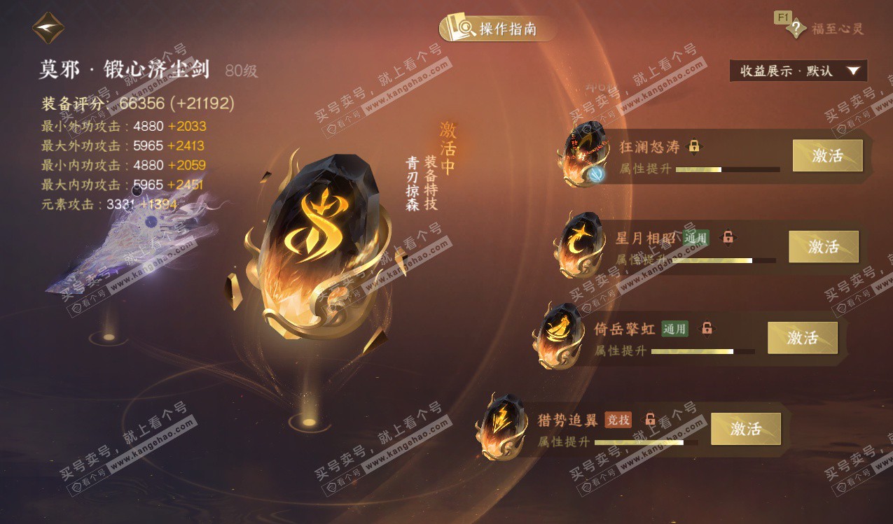 NSH328145逆水寒手游账号详情图45 NSH328145逆水寒手游账号详情图45