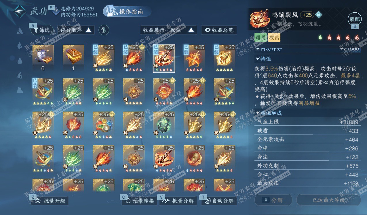 NSH328145逆水寒手游账号详情图34 NSH328145逆水寒手游账号详情图34