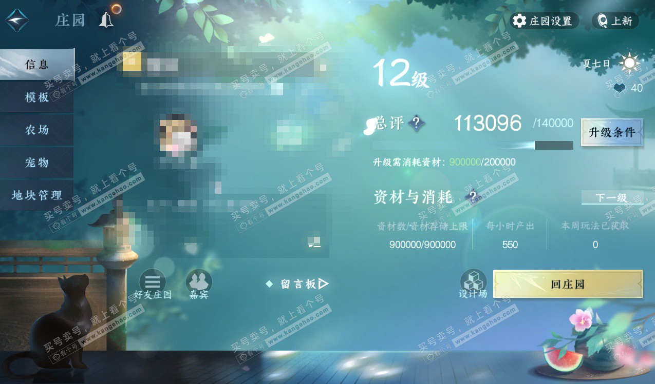 NSH328145逆水寒手游账号详情图54 NSH328145逆水寒手游账号详情图54