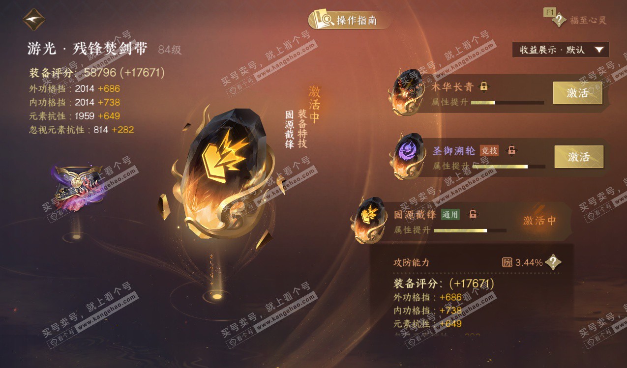 NSH328145逆水寒手游账号详情图48 NSH328145逆水寒手游账号详情图48