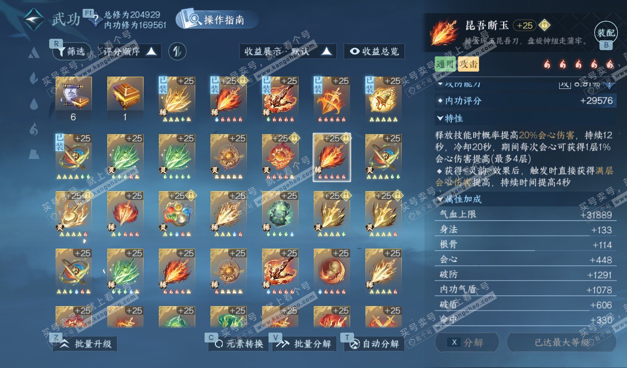 NSH328145逆水寒手游账号详情图42 NSH328145逆水寒手游账号详情图42