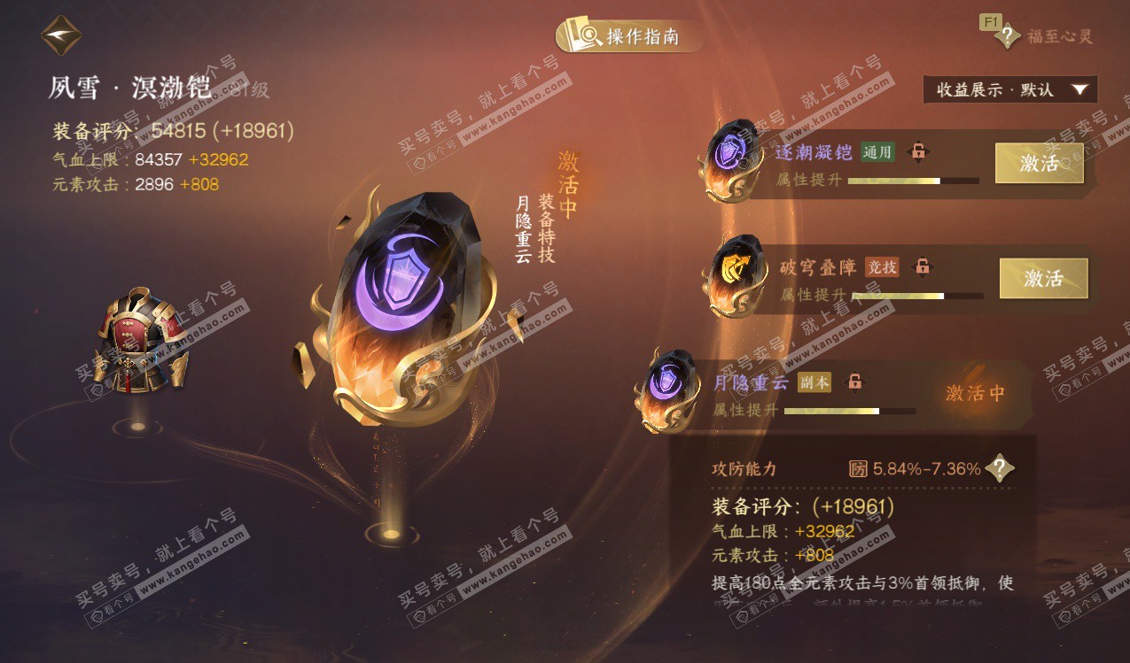 NSH328145逆水寒手游账号详情图47 NSH328145逆水寒手游账号详情图47