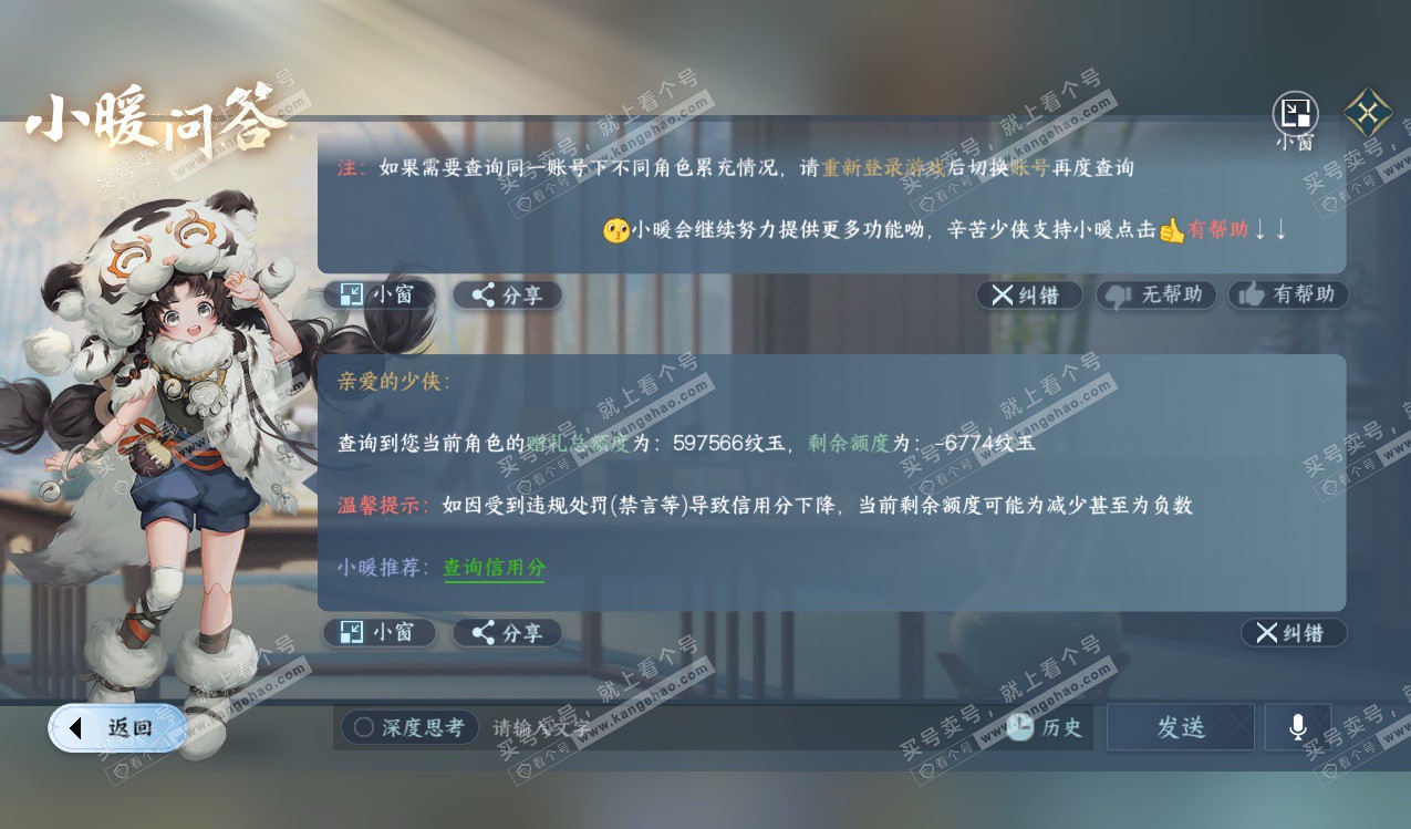 NSH328145逆水寒手游账号详情图57 NSH328145逆水寒手游账号详情图57