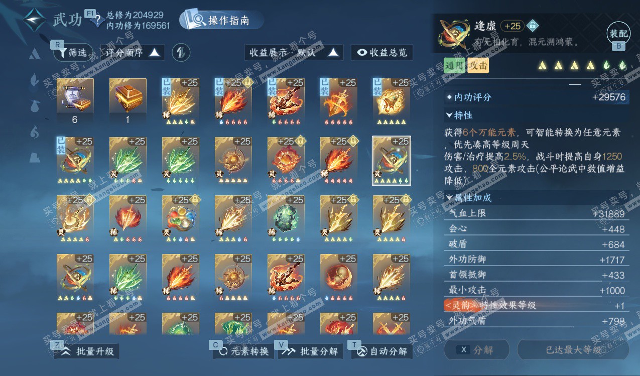 NSH328145逆水寒手游账号详情图43 NSH328145逆水寒手游账号详情图43