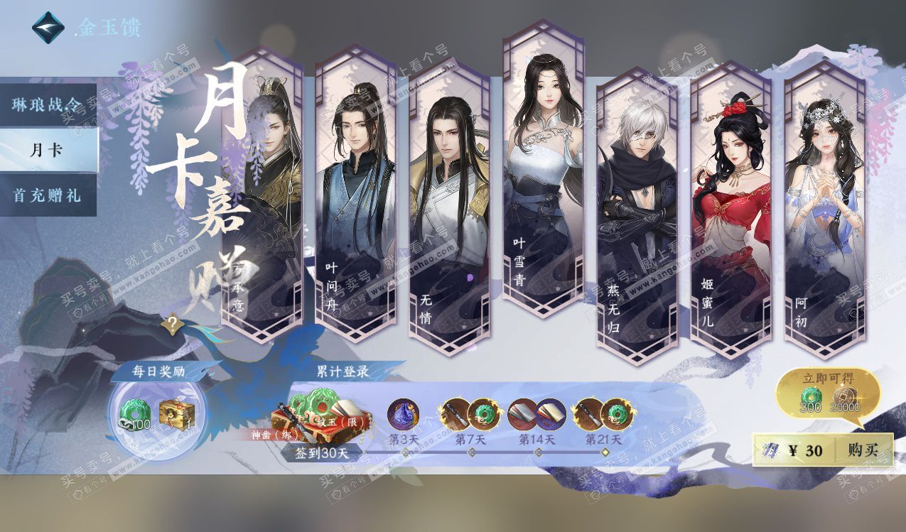 NSH328145逆水寒手游账号详情图56 NSH328145逆水寒手游账号详情图56