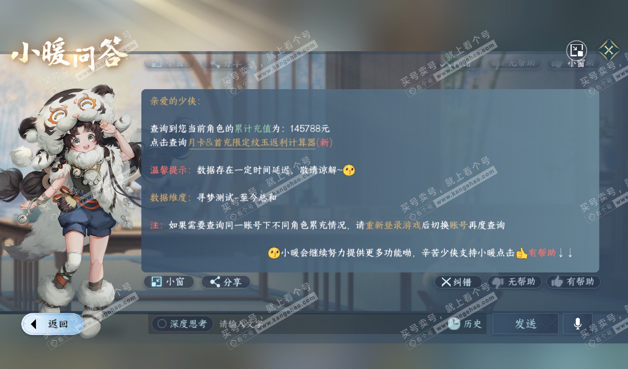 NSH328145逆水寒手游账号详情图58 NSH328145逆水寒手游账号详情图58