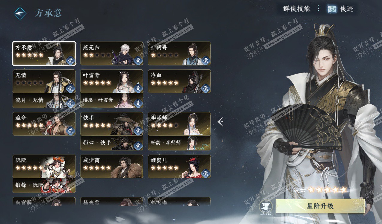 NSH328145逆水寒手游账号详情图51 NSH328145逆水寒手游账号详情图51