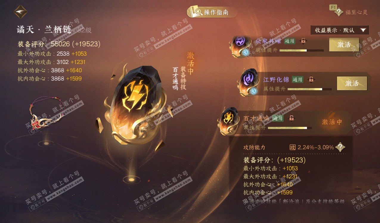 NSH328145逆水寒手游账号详情图50 NSH328145逆水寒手游账号详情图50