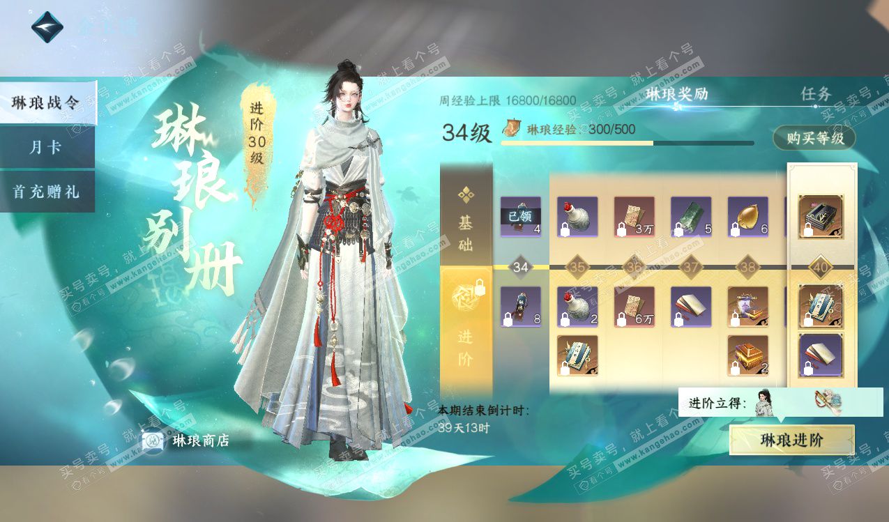 NSH328145逆水寒手游账号详情图55 NSH328145逆水寒手游账号详情图55