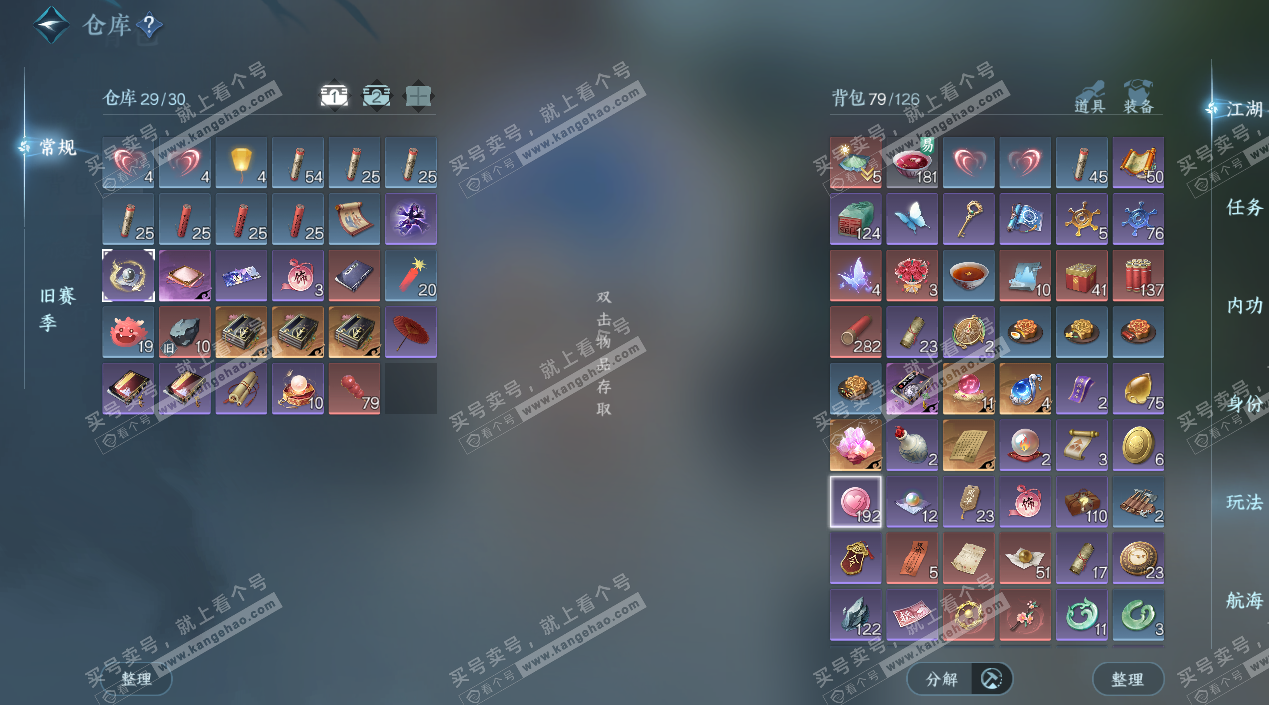 NSH328146逆水寒手游账号详情图3 NSH328146逆水寒手游账号详情图3