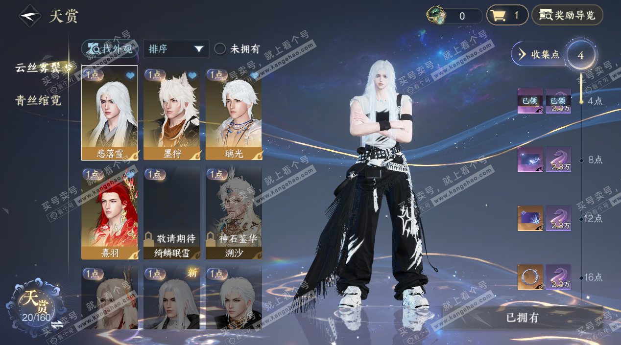 NSH328146逆水寒手游账号详情图7 NSH328146逆水寒手游账号详情图7