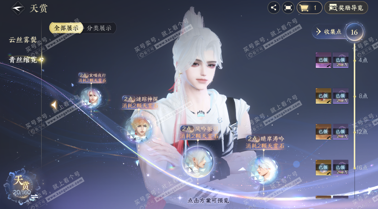 NSH328146逆水寒手游账号详情图10 NSH328146逆水寒手游账号详情图10