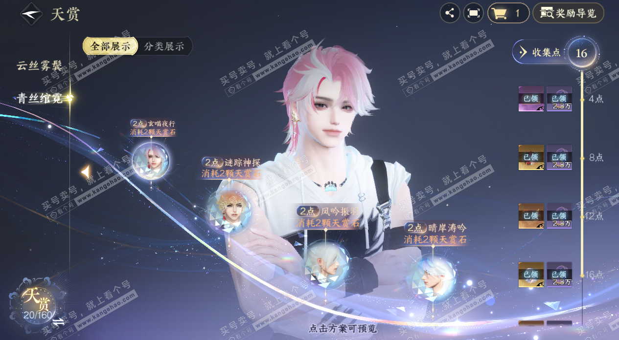 NSH328146逆水寒手游账号详情图8 NSH328146逆水寒手游账号详情图8