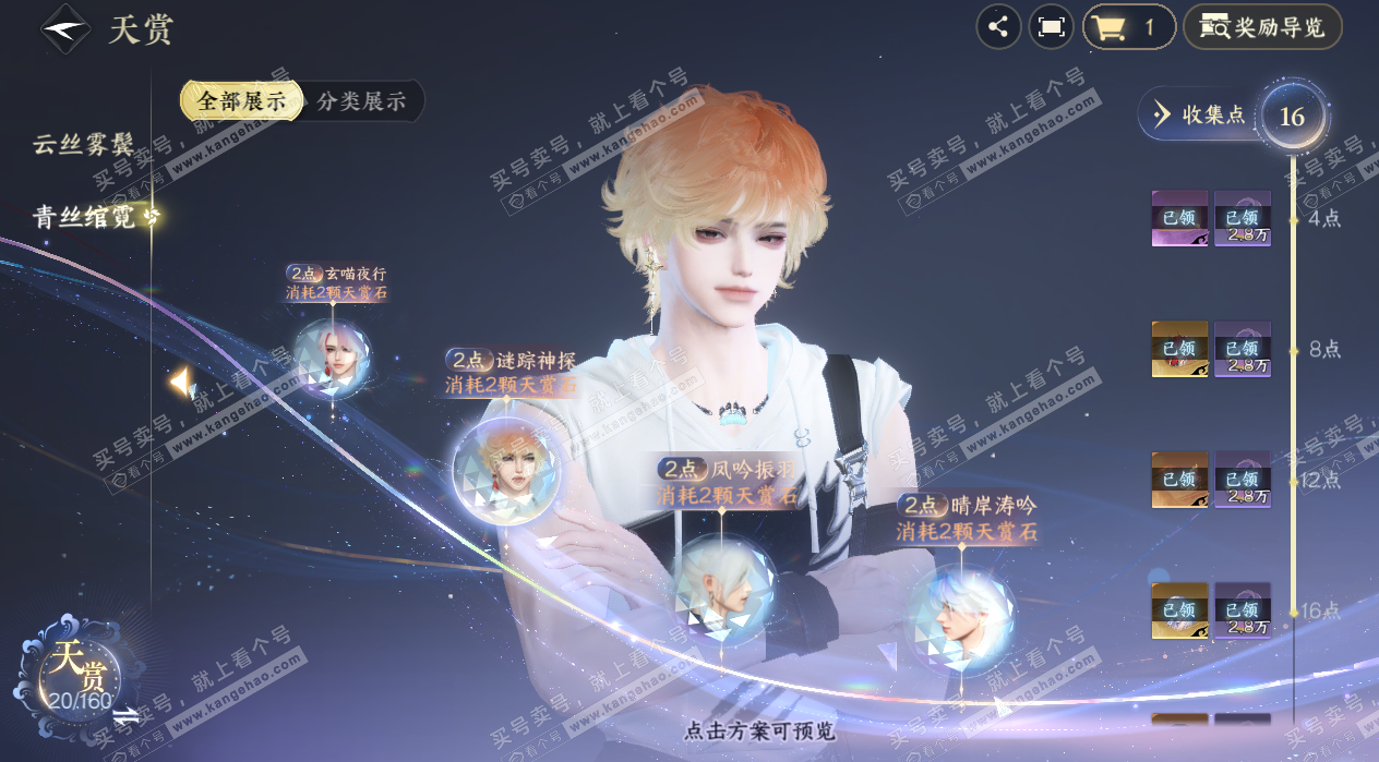 NSH328146逆水寒手游账号详情图9 NSH328146逆水寒手游账号详情图9