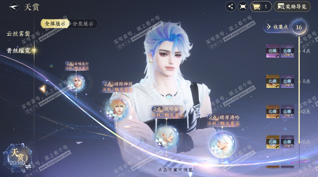 NSH328146逆水寒手游账号详情图11 NSH328146逆水寒手游账号详情图11