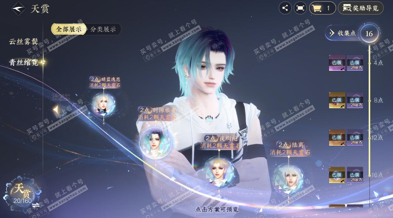 NSH328146逆水寒手游账号详情图13 NSH328146逆水寒手游账号详情图13