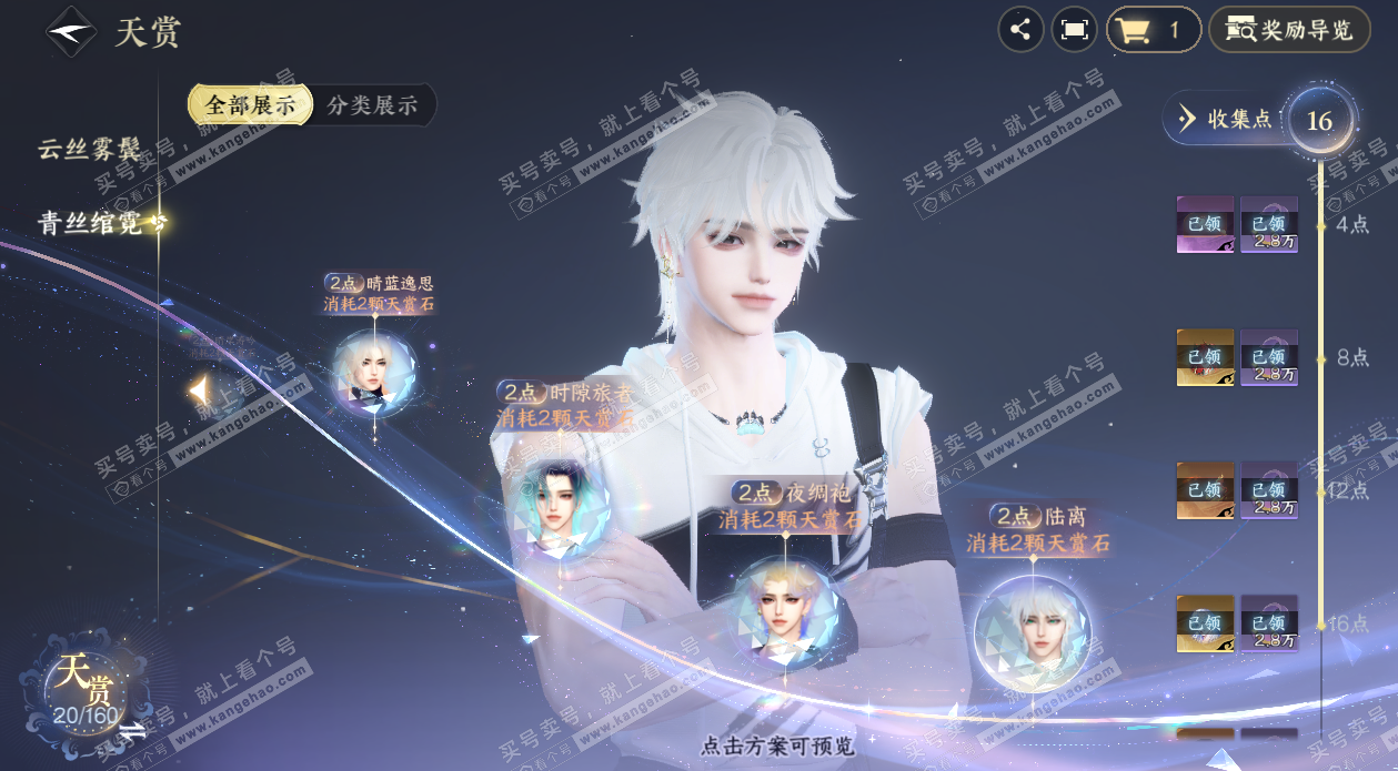 NSH328146逆水寒手游账号详情图15 NSH328146逆水寒手游账号详情图15