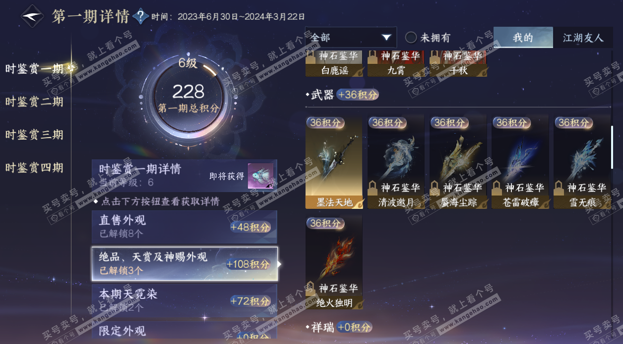 NSH328146逆水寒手游账号详情图16 NSH328146逆水寒手游账号详情图16