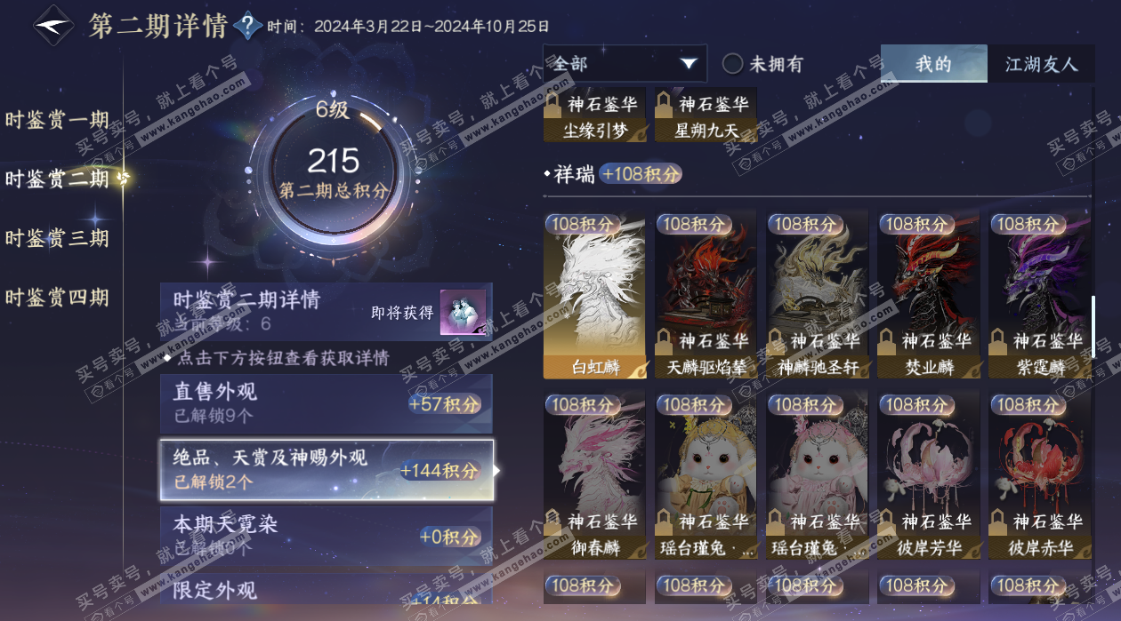 NSH328146逆水寒手游账号详情图18 NSH328146逆水寒手游账号详情图18