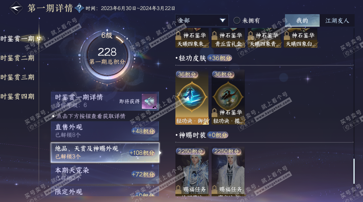 NSH328146逆水寒手游账号详情图17 NSH328146逆水寒手游账号详情图17