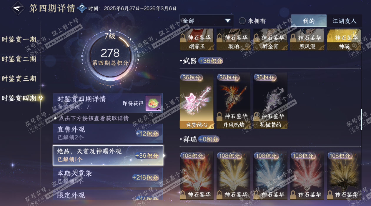 NSH328146逆水寒手游账号详情图21 NSH328146逆水寒手游账号详情图21