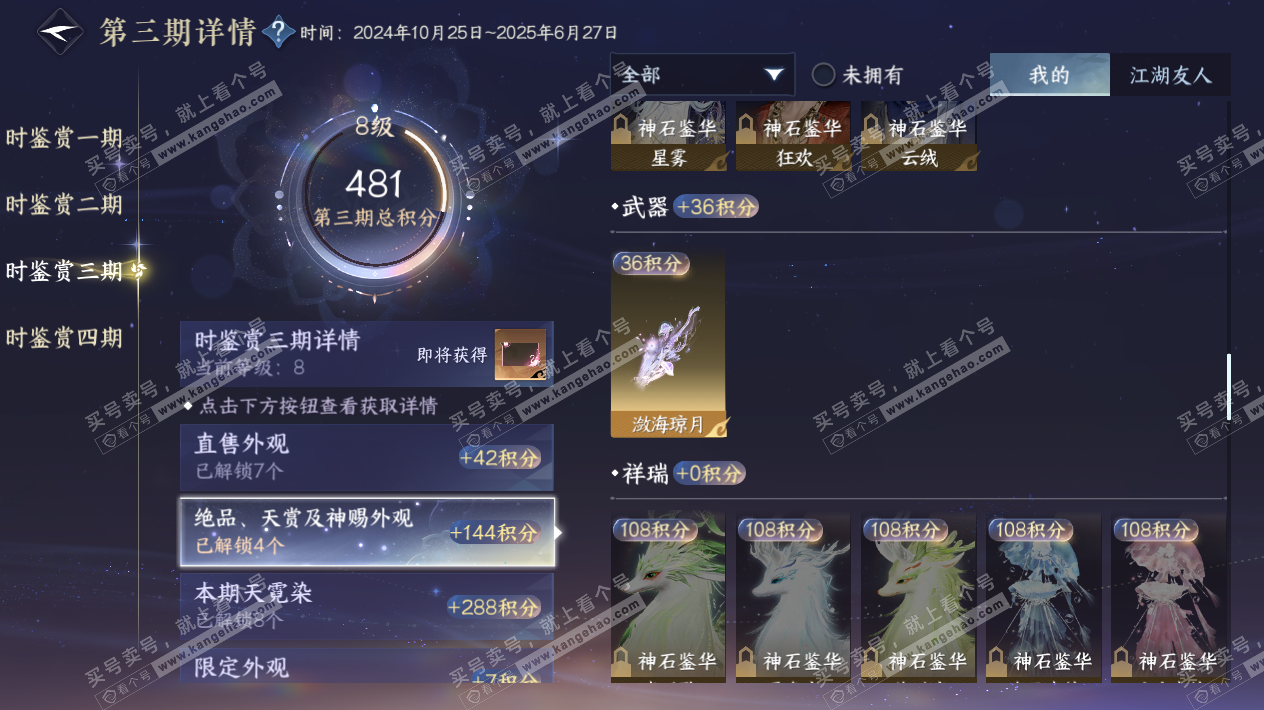 NSH328146逆水寒手游账号详情图19 NSH328146逆水寒手游账号详情图19