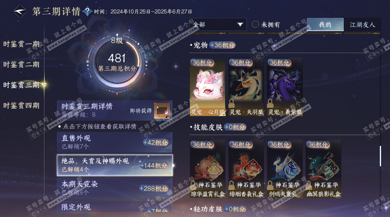 NSH328146逆水寒手游账号详情图20 NSH328146逆水寒手游账号详情图20