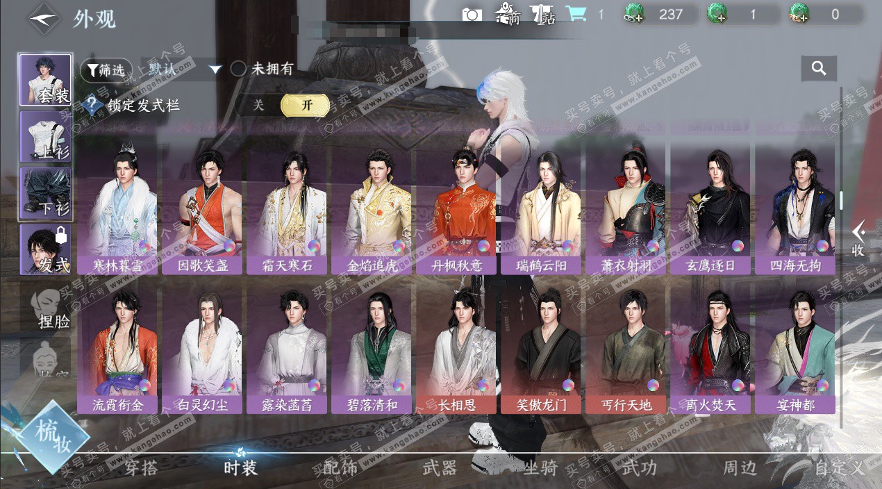 NSH328146逆水寒手游账号详情图29 NSH328146逆水寒手游账号详情图29