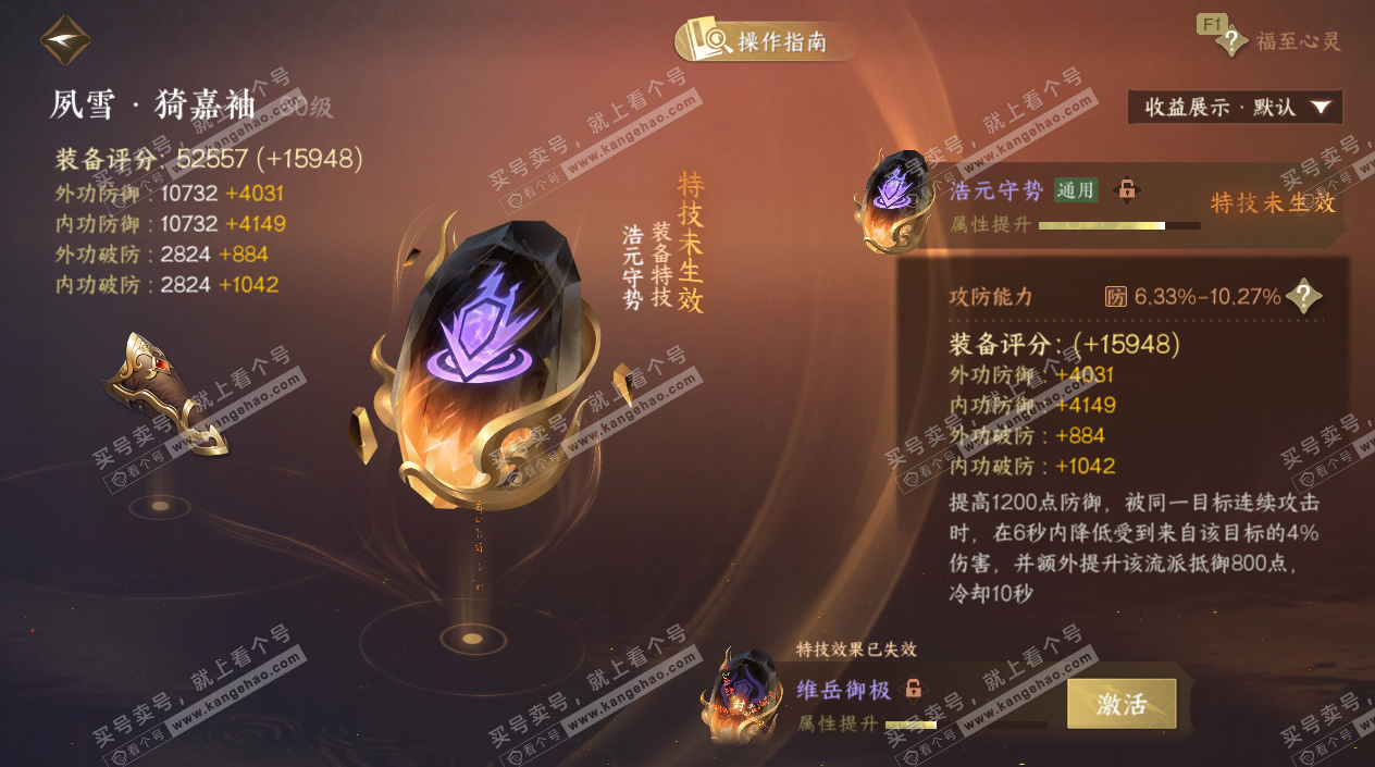 NSH328146逆水寒手游账号详情图37 NSH328146逆水寒手游账号详情图37