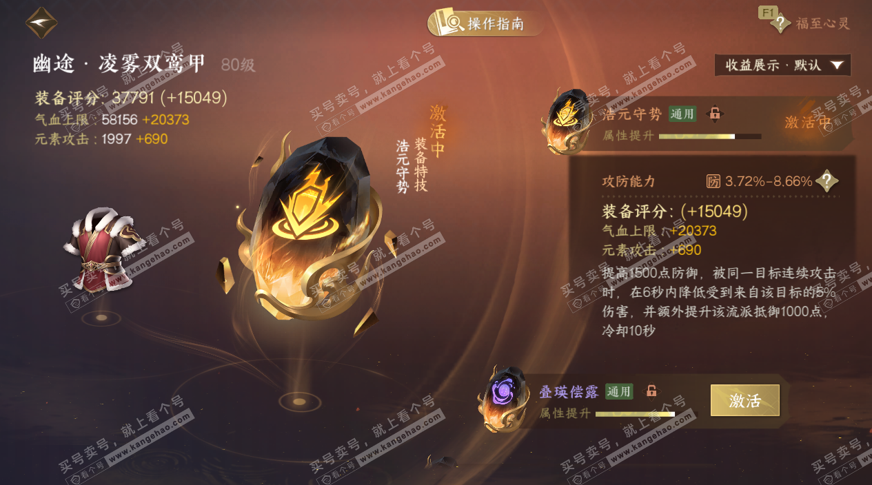 NSH328146逆水寒手游账号详情图38 NSH328146逆水寒手游账号详情图38