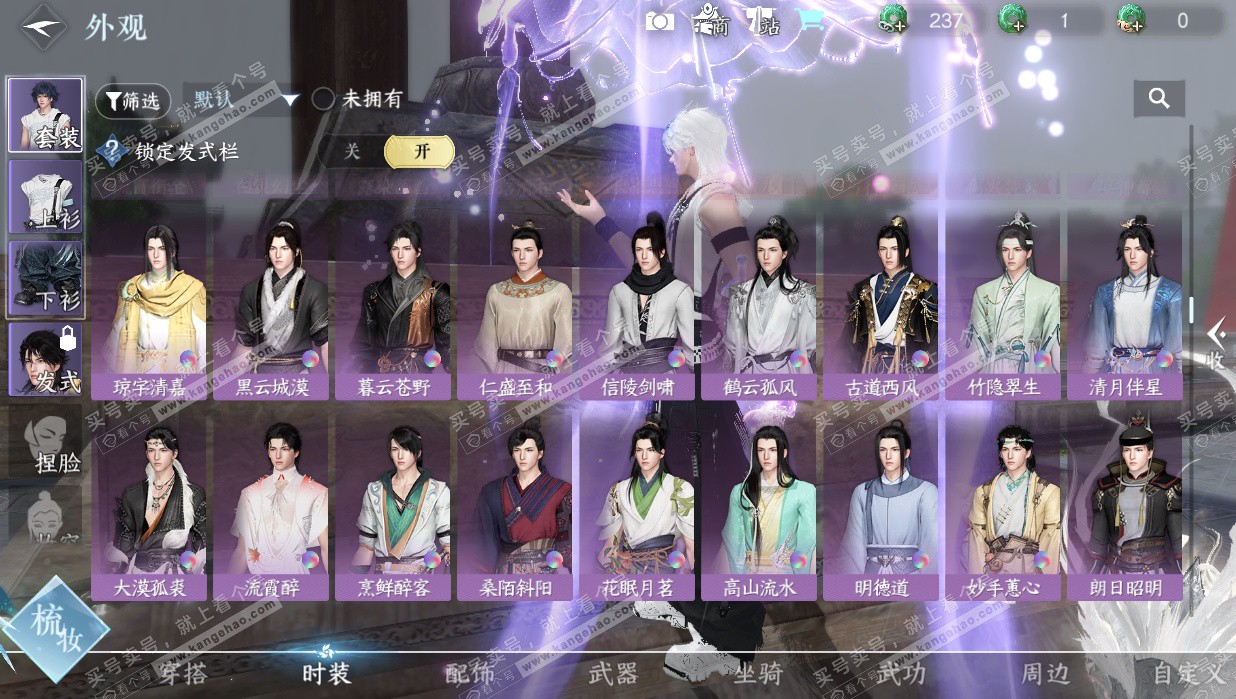 NSH328146逆水寒手游账号详情图30 NSH328146逆水寒手游账号详情图30