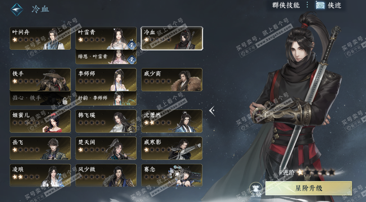 NSH328146逆水寒手游账号详情图42 NSH328146逆水寒手游账号详情图42