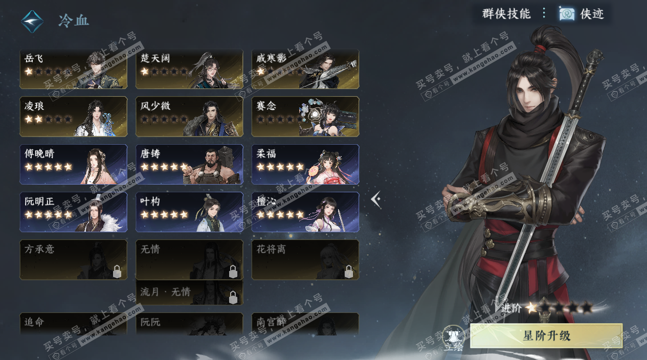 NSH328146逆水寒手游账号详情图43 NSH328146逆水寒手游账号详情图43