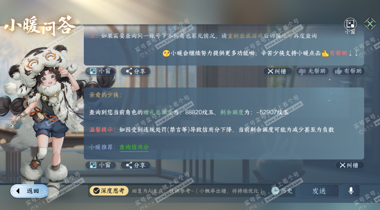 NSH328146逆水寒手游账号详情图48 NSH328146逆水寒手游账号详情图48