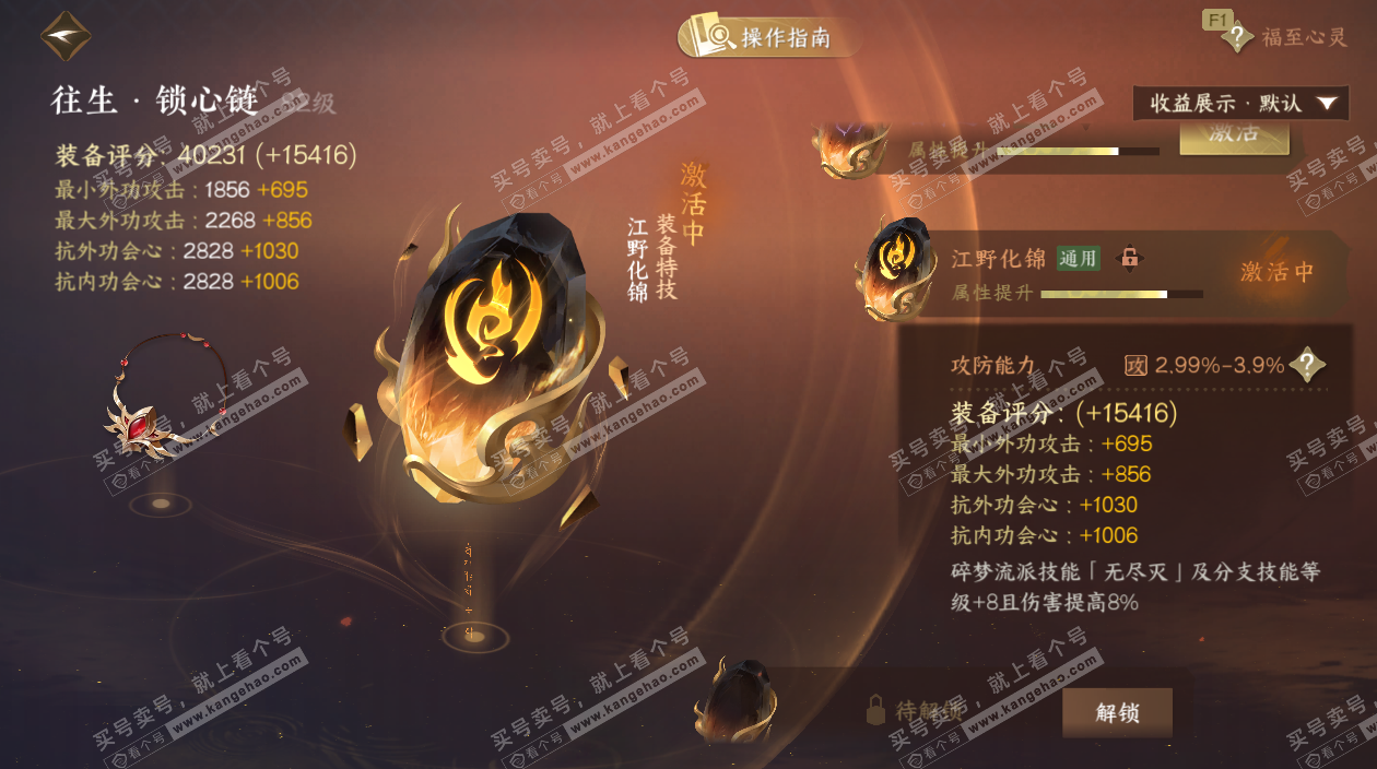 NSH328146逆水寒手游账号详情图41 NSH328146逆水寒手游账号详情图41