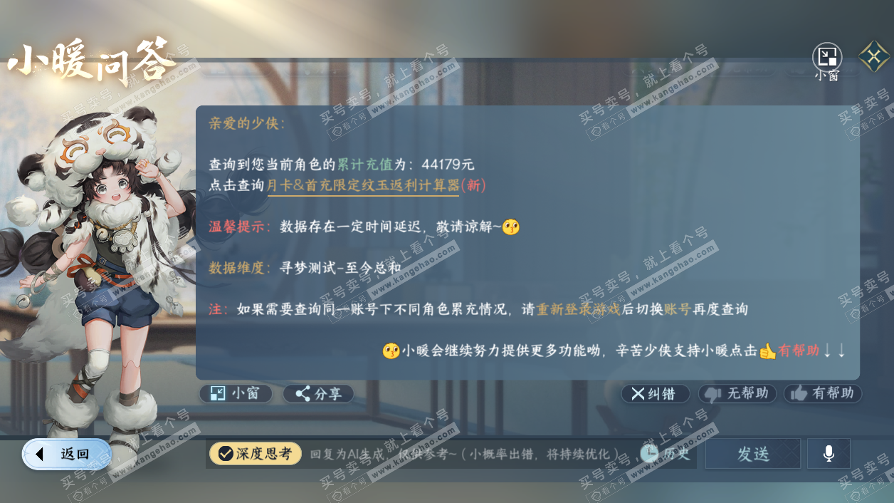 NSH328146逆水寒手游账号详情图47 NSH328146逆水寒手游账号详情图47