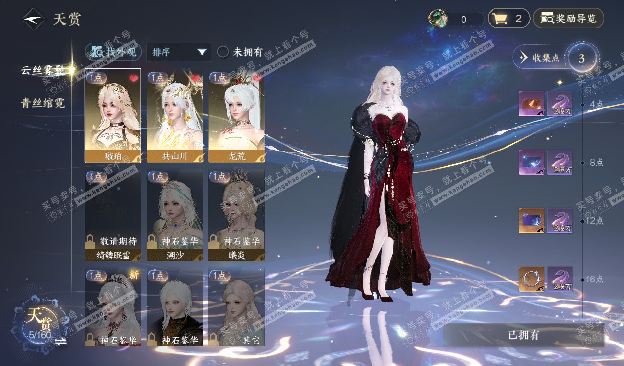 NSH328150逆水寒手游账号详情图6 NSH328150逆水寒手游账号详情图6