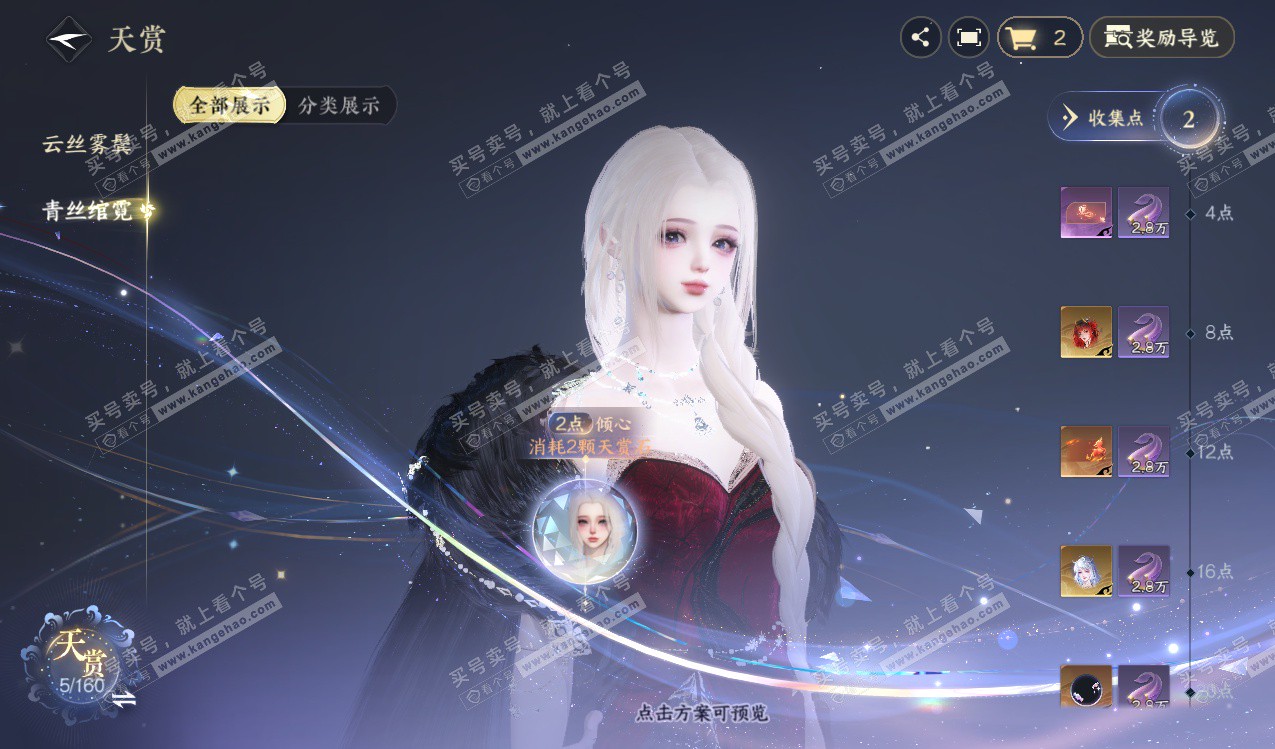 NSH328150逆水寒手游账号详情图7 NSH328150逆水寒手游账号详情图7