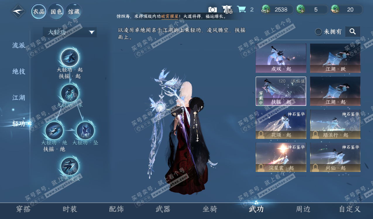 NSH328150逆水寒手游账号详情图12 NSH328150逆水寒手游账号详情图12