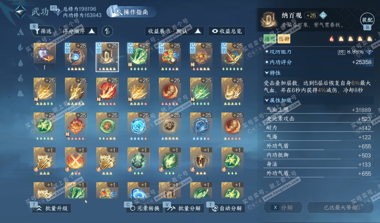 NSH328150逆水寒手游账号详情图32 NSH328150逆水寒手游账号详情图32