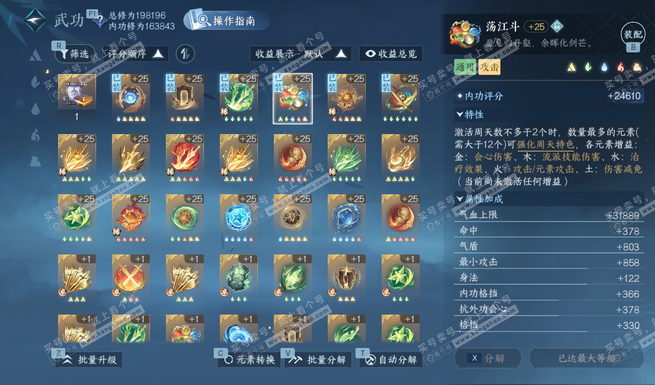 NSH328150逆水寒手游账号详情图34 NSH328150逆水寒手游账号详情图34