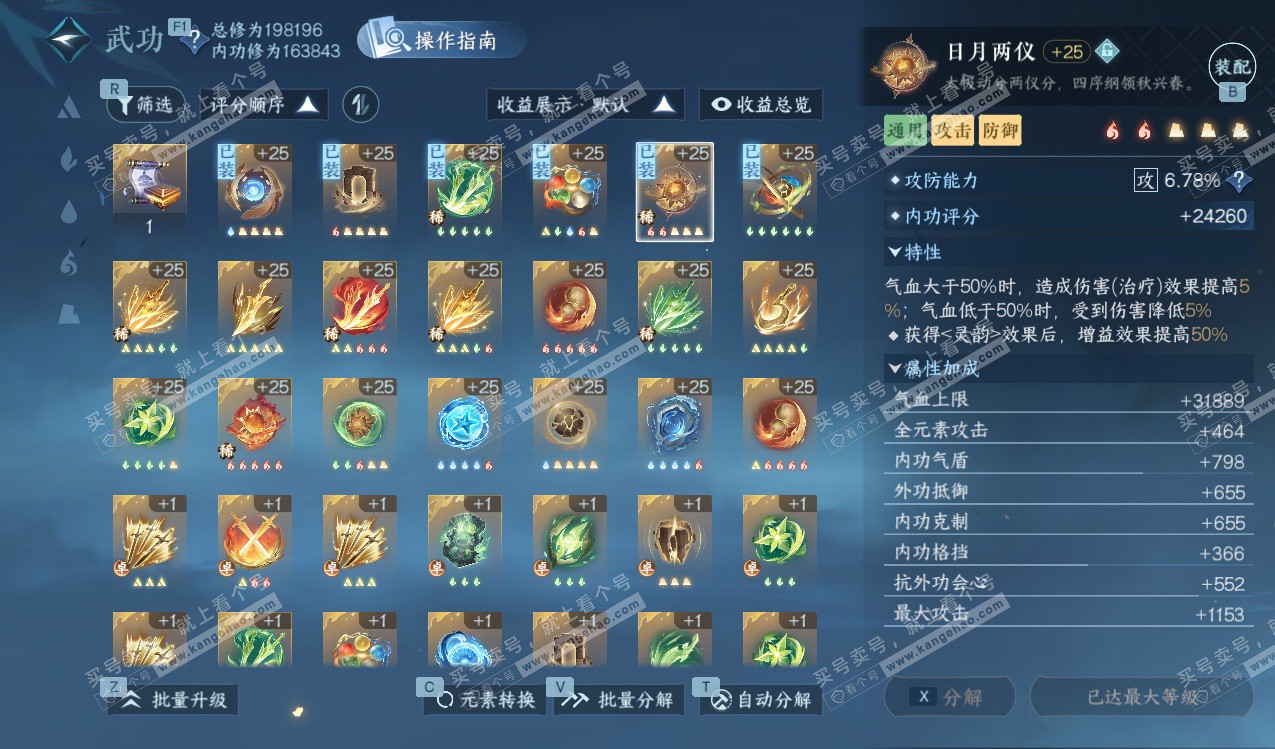 NSH328150逆水寒手游账号详情图35 NSH328150逆水寒手游账号详情图35