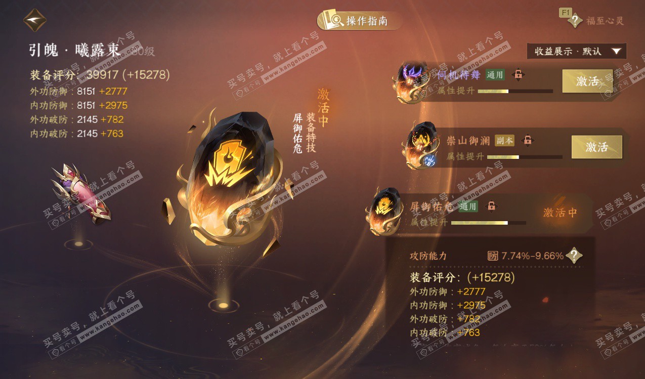 NSH328150逆水寒手游账号详情图44 NSH328150逆水寒手游账号详情图44