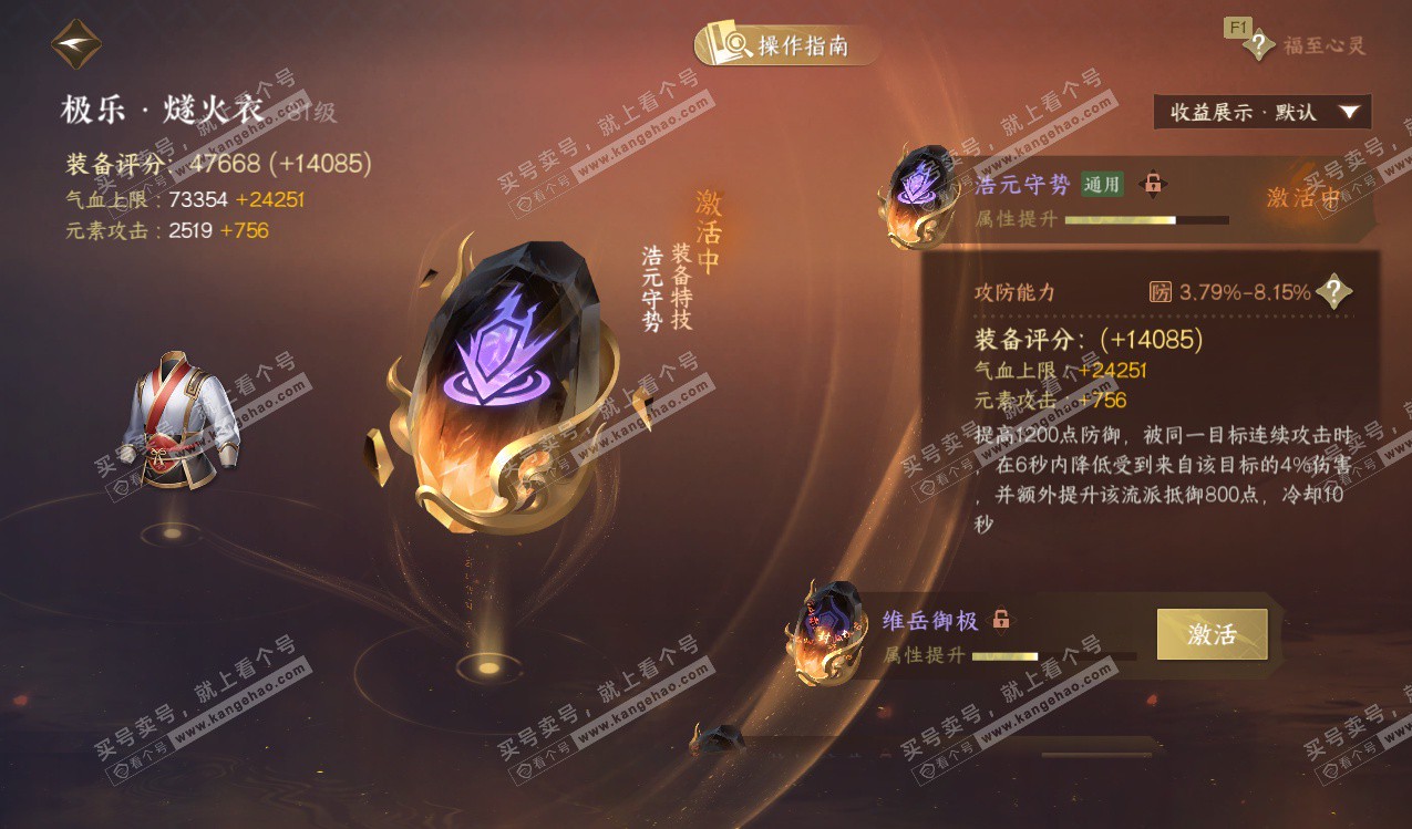 NSH328150逆水寒手游账号详情图45 NSH328150逆水寒手游账号详情图45