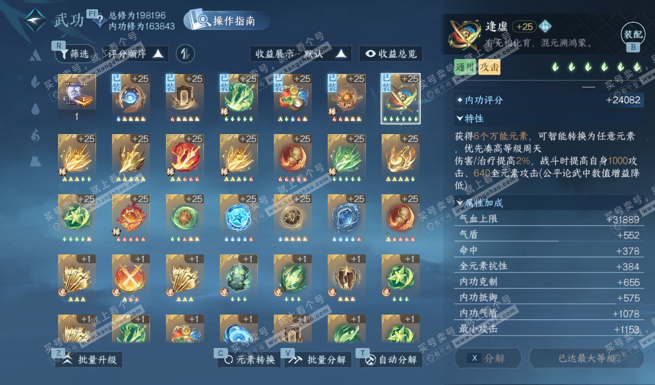 NSH328150逆水寒手游账号详情图36 NSH328150逆水寒手游账号详情图36