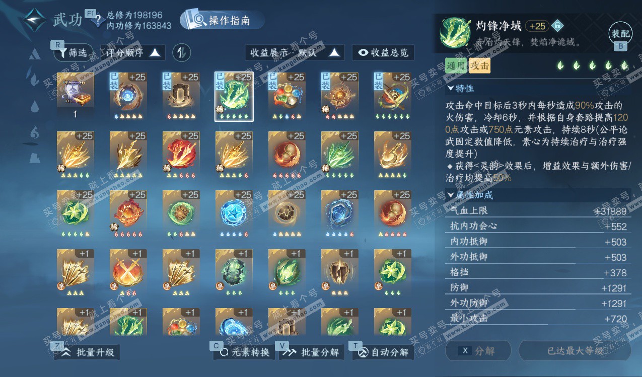 NSH328150逆水寒手游账号详情图33 NSH328150逆水寒手游账号详情图33