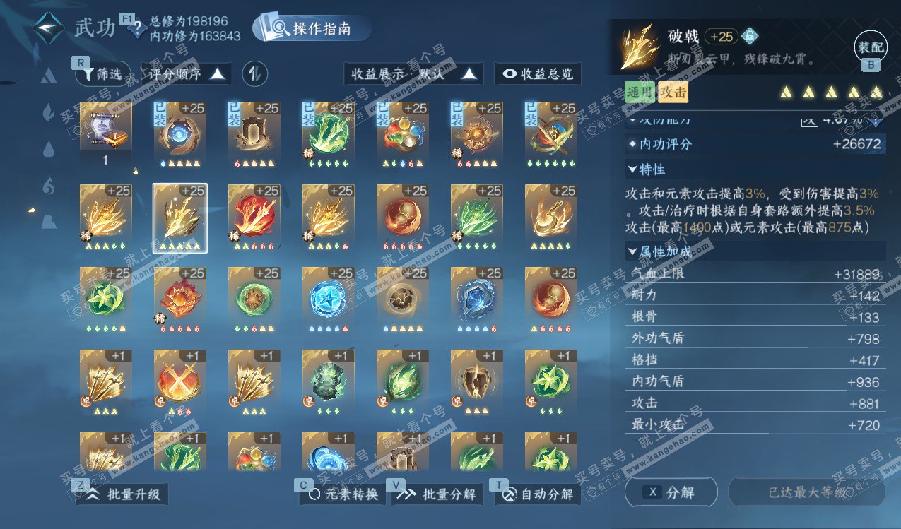 NSH328150逆水寒手游账号详情图38 NSH328150逆水寒手游账号详情图38