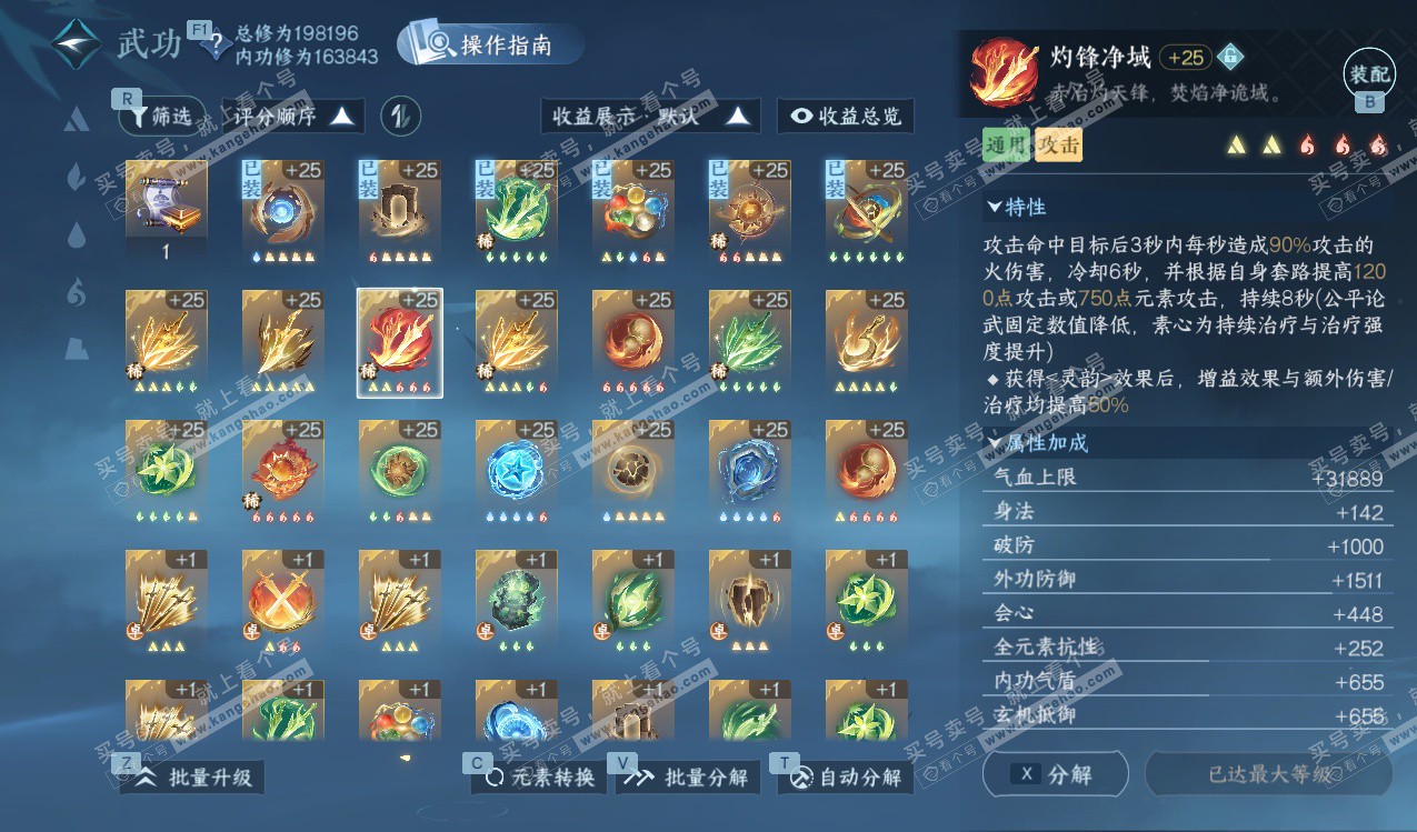 NSH328150逆水寒手游账号详情图39 NSH328150逆水寒手游账号详情图39