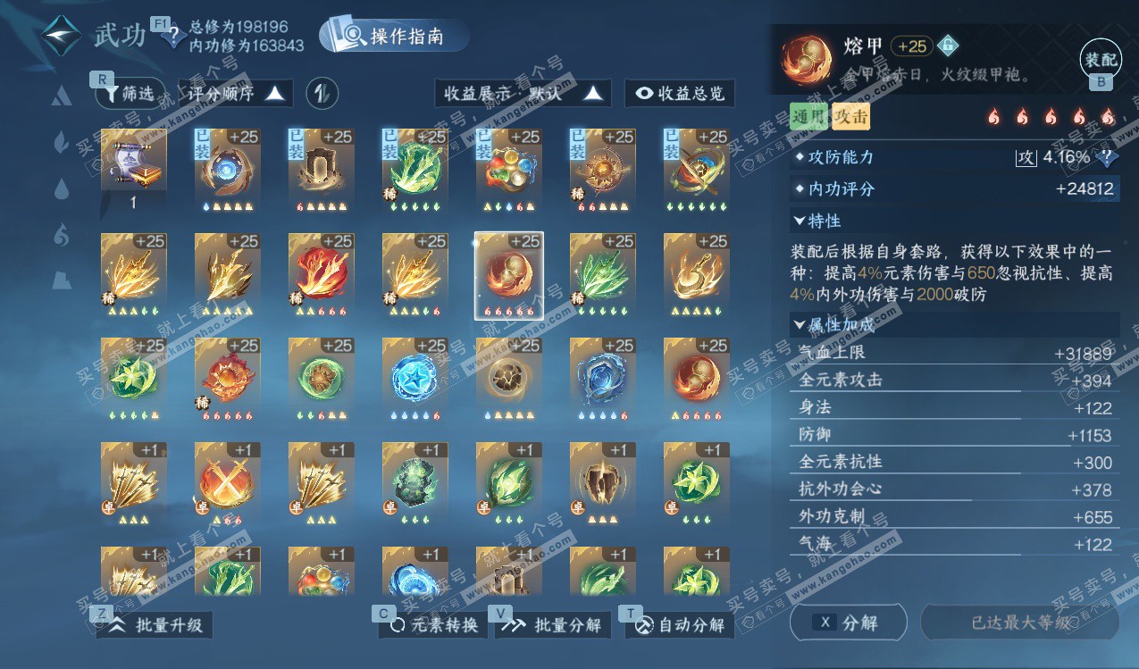 NSH328150逆水寒手游账号详情图41 NSH328150逆水寒手游账号详情图41